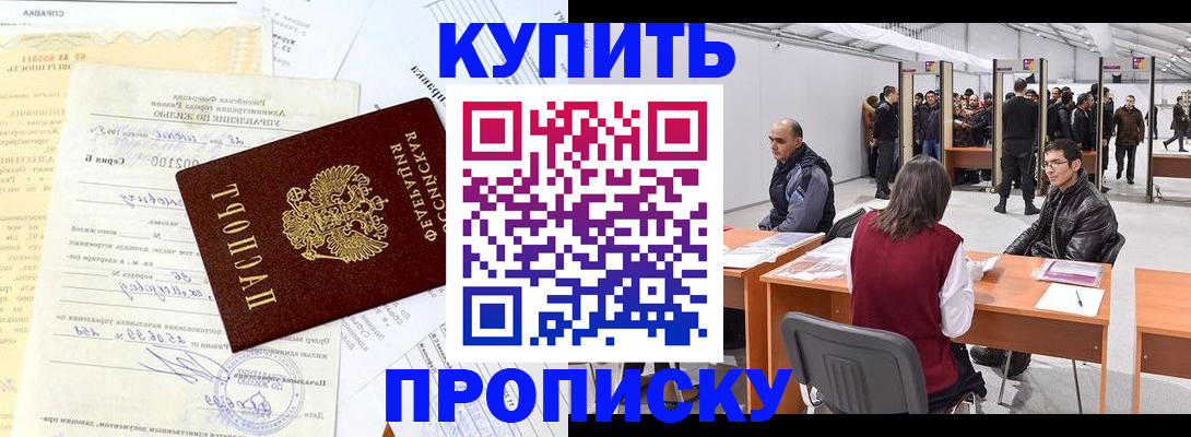 прописка ребенка в Тайге