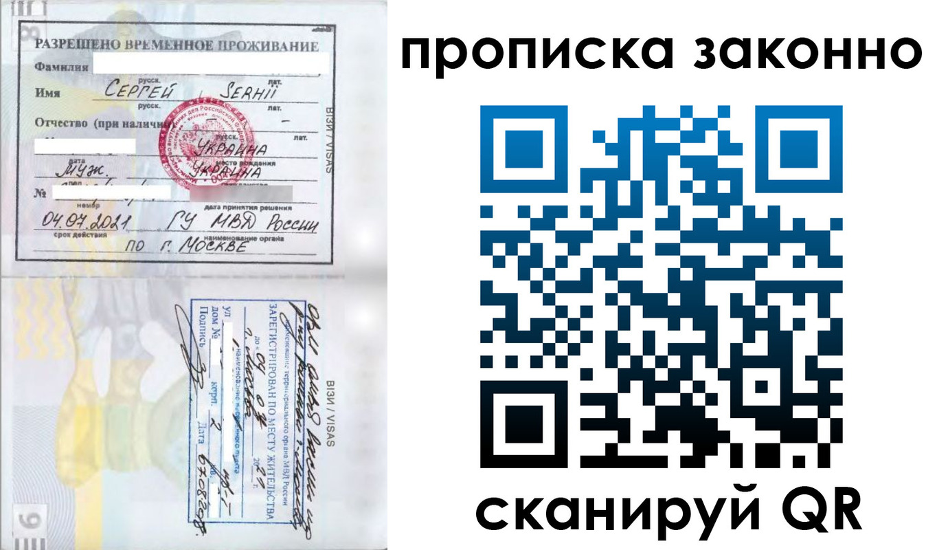 купить прописку в Тайге