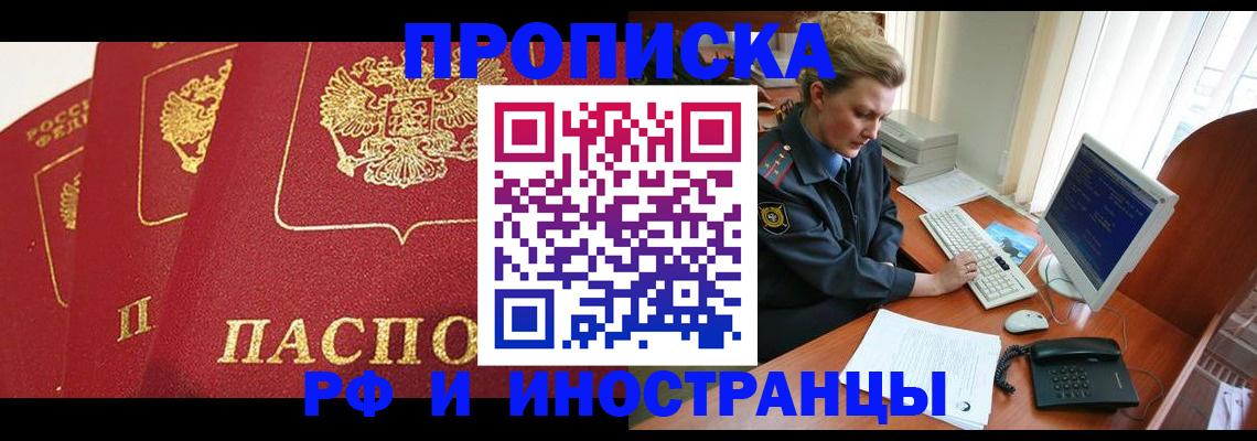 прописка для кредита в Тайге