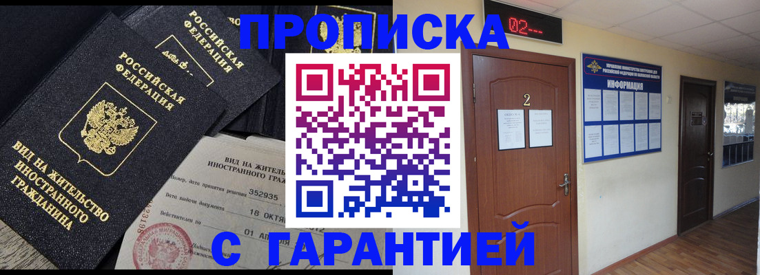 прописка для работы в Тайге